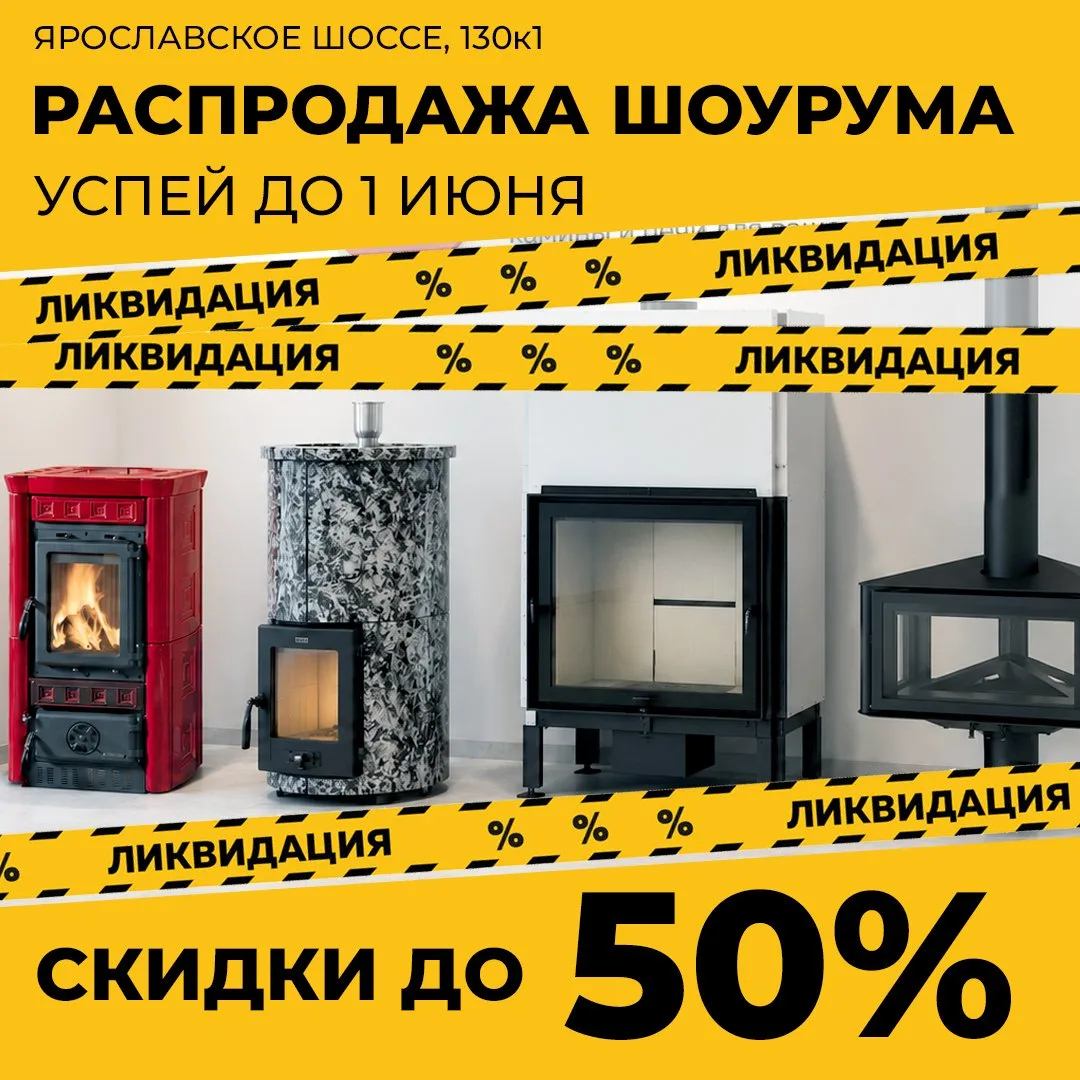 🔥 ЛИКВИДАЦИЯ ТОВАРА ДО 1 ИЮНЯ