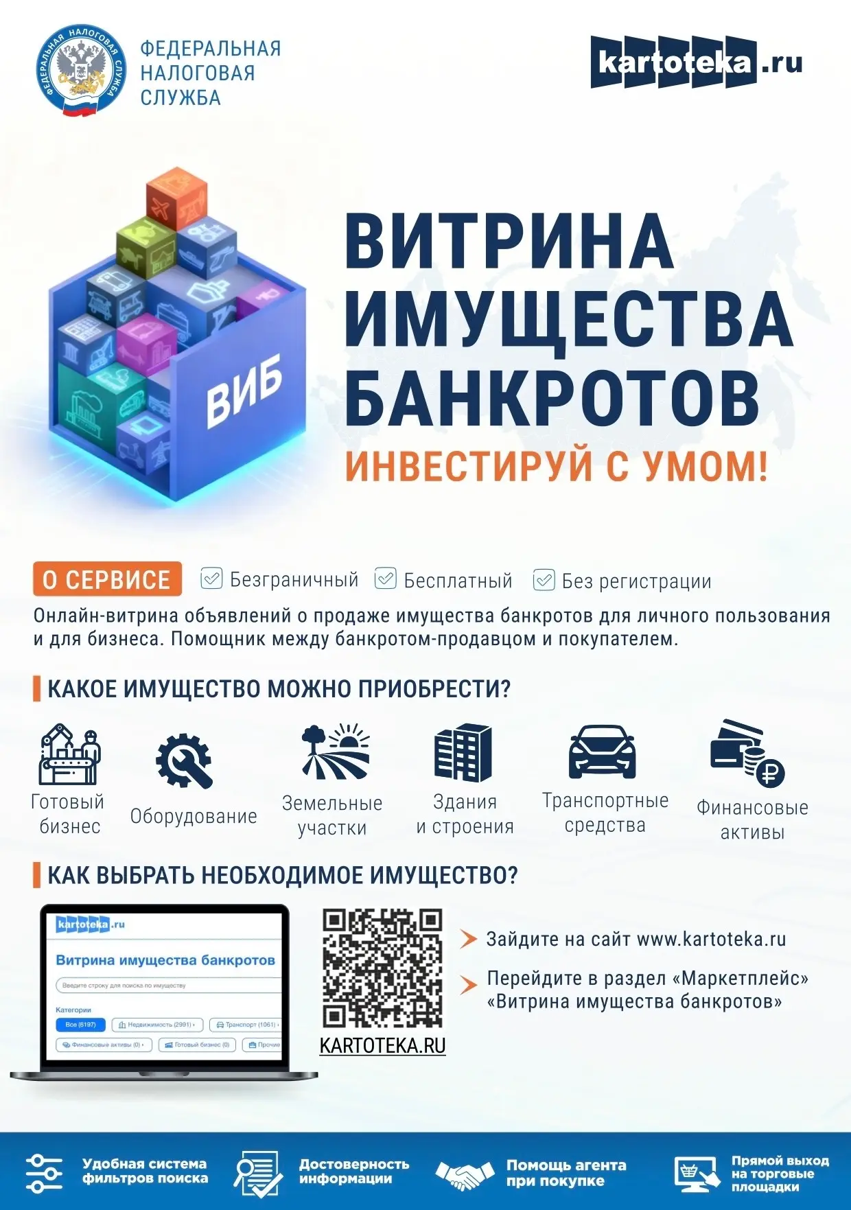 🏠 Витрина имущества банкротов - это специализированная онлайн-площадка, где публикуютс...
