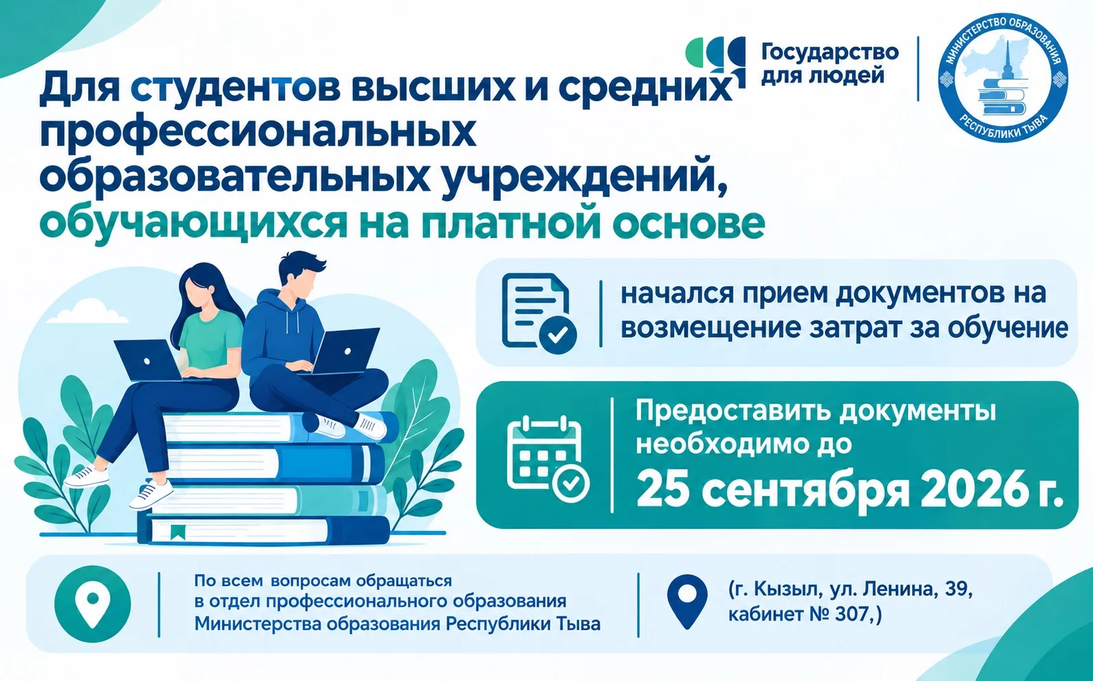 Конкурс на возмещение затрат на оплату обучения студентов