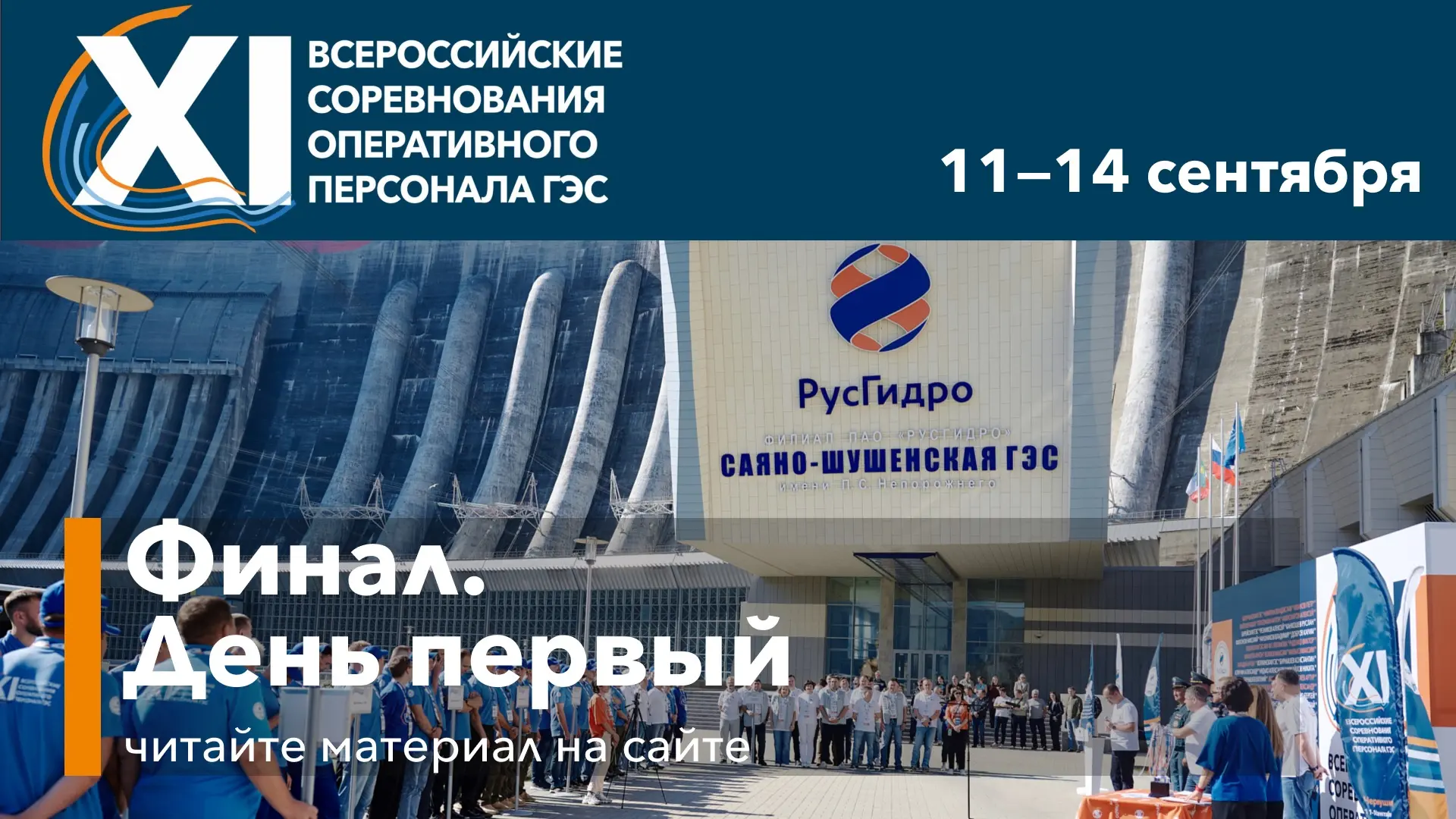 Доброе утро с финала! ⚡