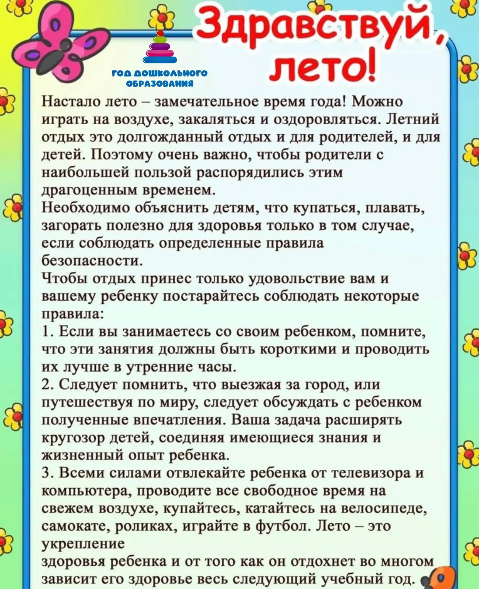 Здравствуй Лето🌞

Консультация для родителей на летний период!

#ДетскийСад10Малышок