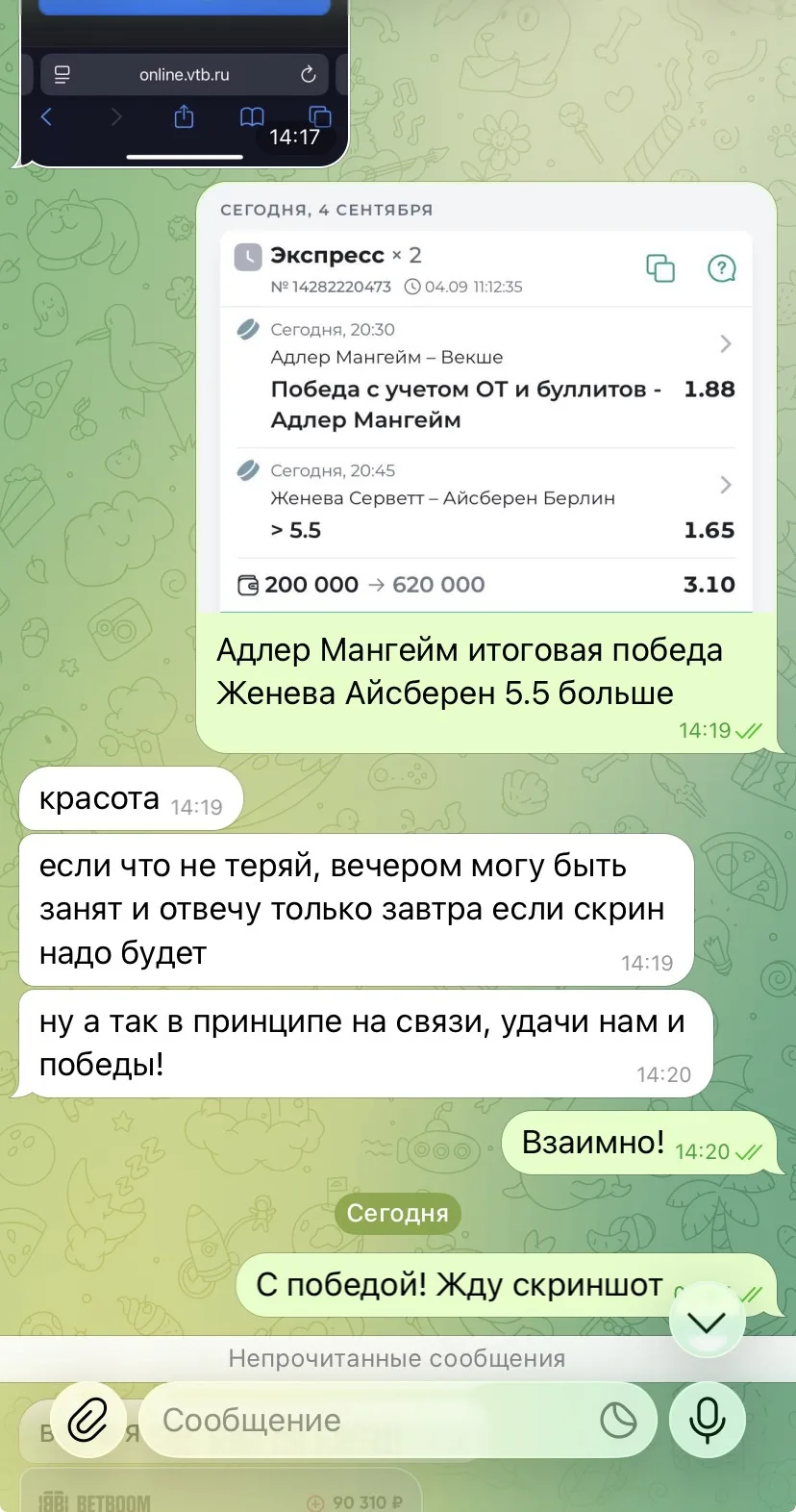 🔥Ознакамливайтесь с диалогами по вчерашнему экспрессу с КФ 3.10✅✅✅