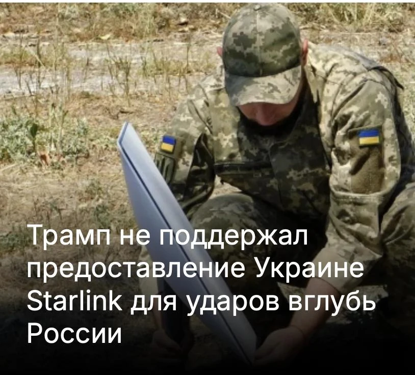Теперь киевской хунте придется использовать Старлинк для ударов по России без разрешени...