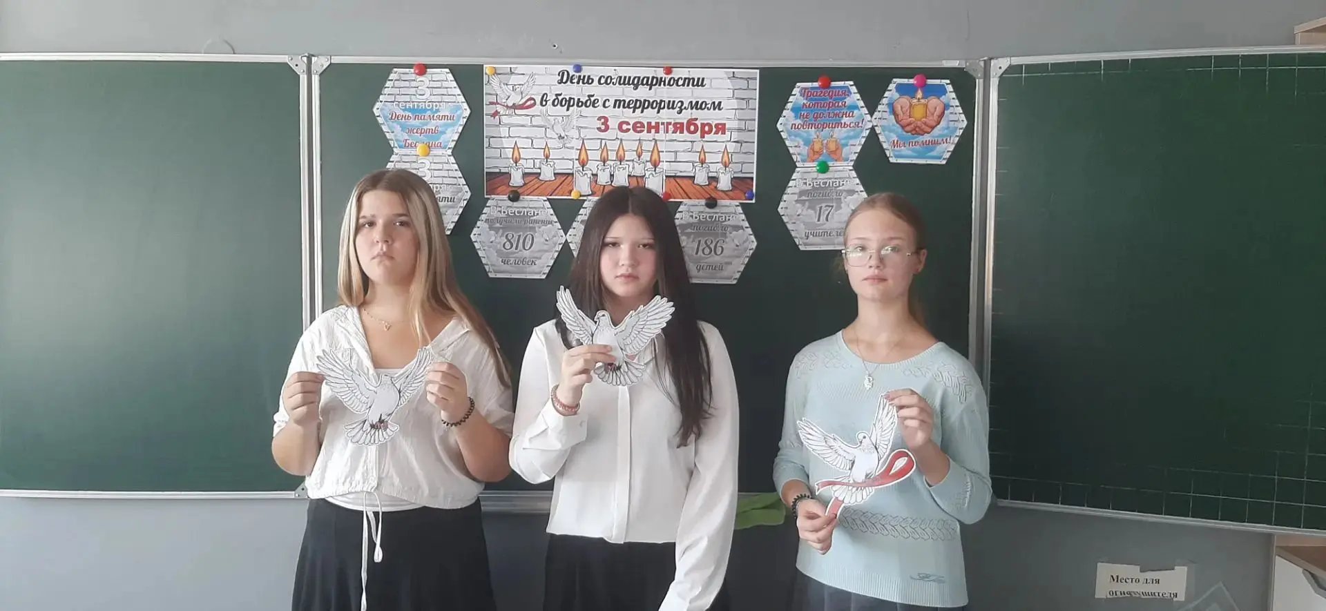 3 сентября — дата, которую невозможно вспоминать без боли в сердце. Сегодня в нашей шко...