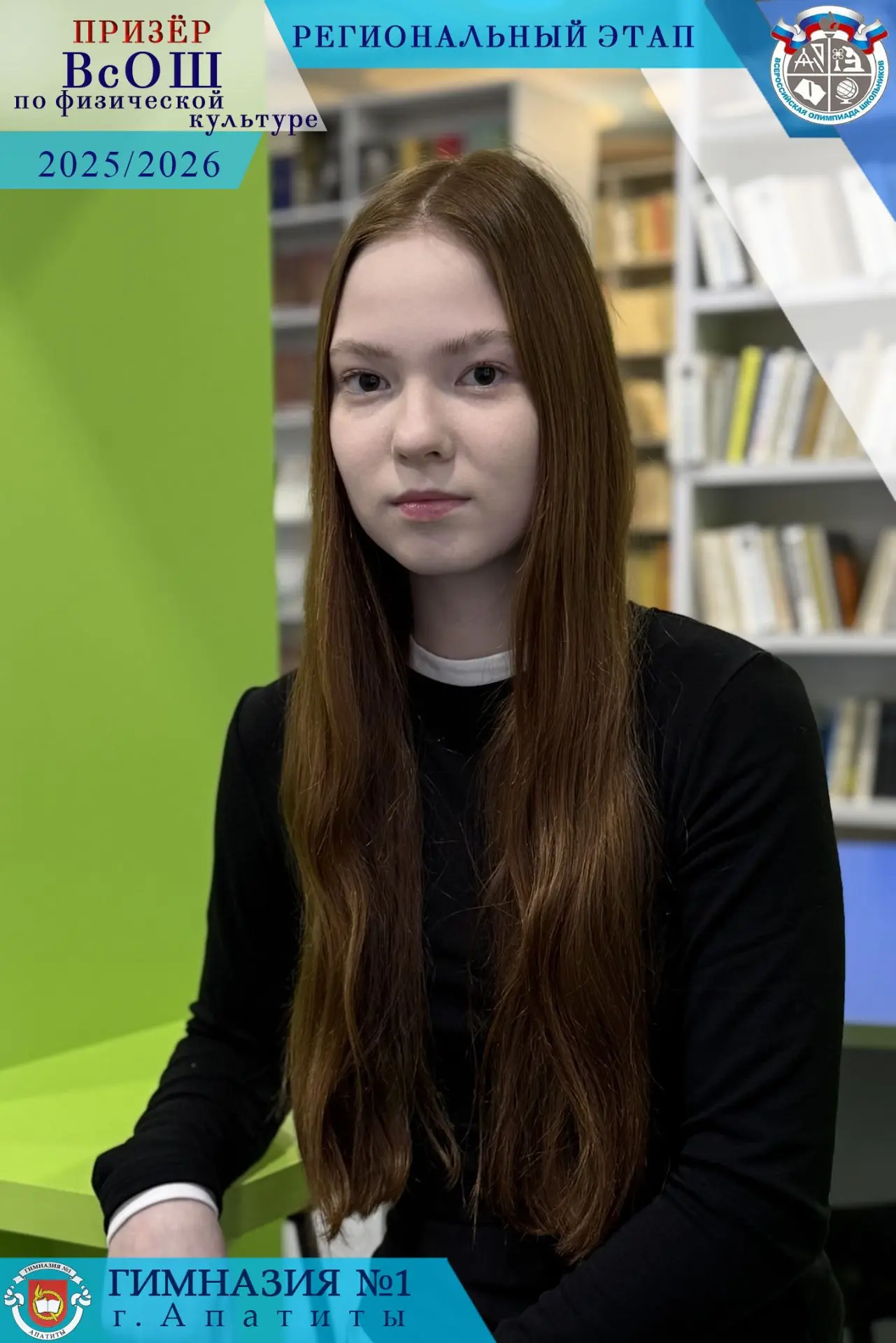 Жми на ❤️ и ставь 👍🏻, чтобы поздравить наших призеров!  🎓 Новости с регионального этапа ВсОШ!  Копил