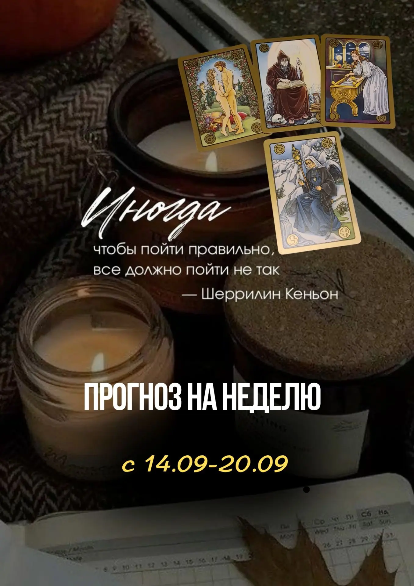 Прогноз на неделю