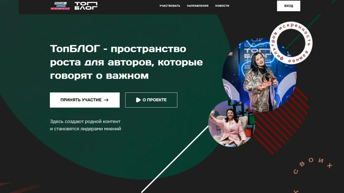 ✨  Всероссийский  проект  «ТопБЛОГ»  открыл  шестой  сезон!