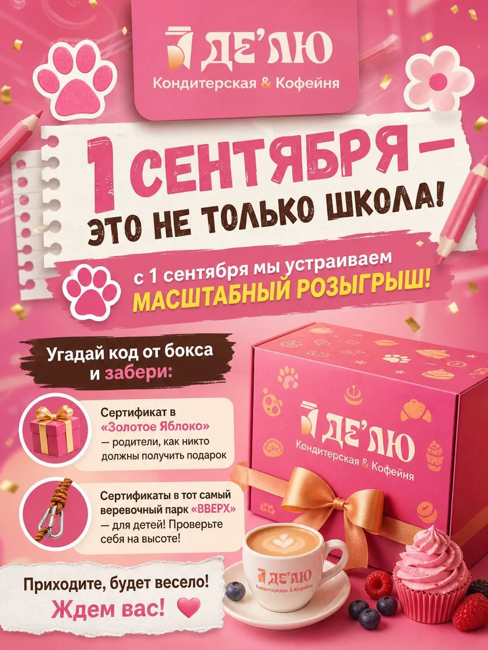 1 СЕНТЯБРЯ — ЭТО НЕ ТОЛЬКО ШКОЛА! 🎉🚀