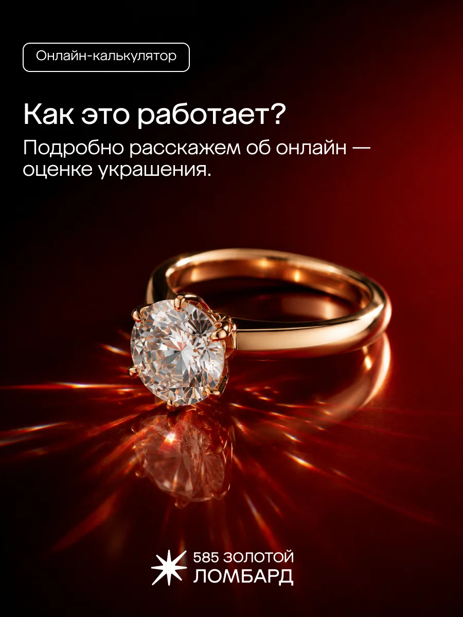 ✨Как узнать стоимость вашего украшения? 

Вы можете воспользоваться онлайн-оценкой на сайте  , сообщ