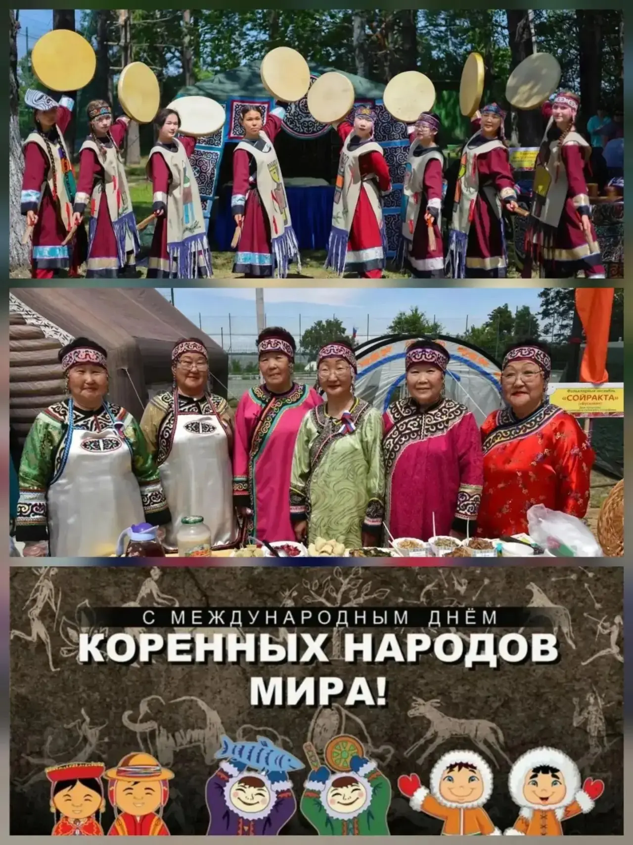 9 августа – Международный день коренных народов мира