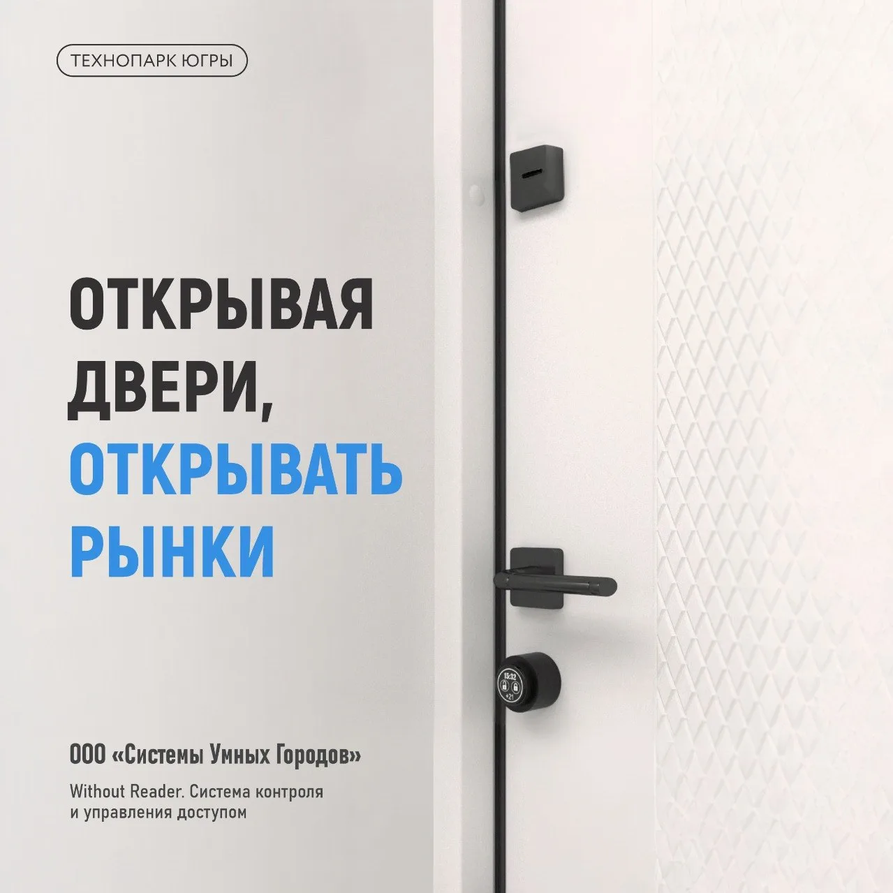 Как превратить обычный дверной замок в часть цифровой системы управления предприятием?
