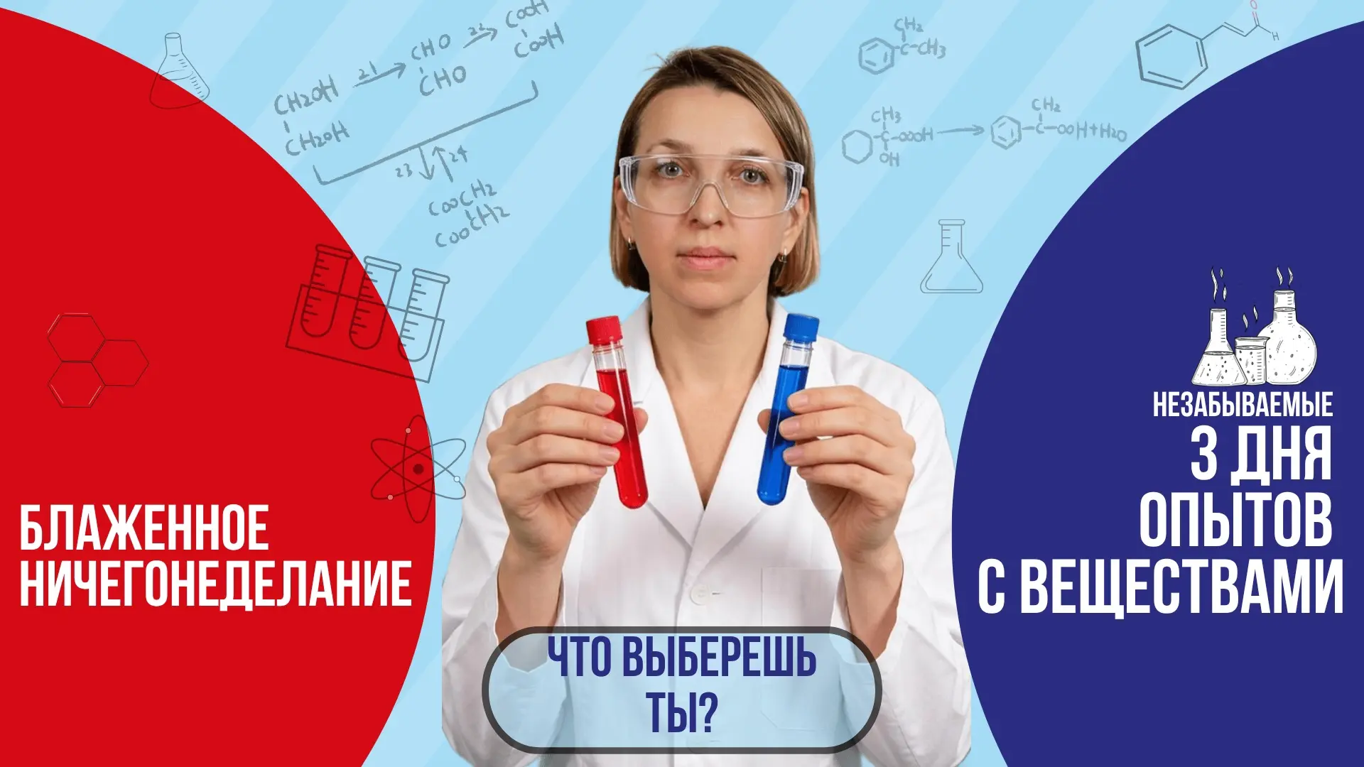 🗣Наталья Владимировна приглашает обучающихся 8-10 классов на программу "Занимательные опыты с вещес