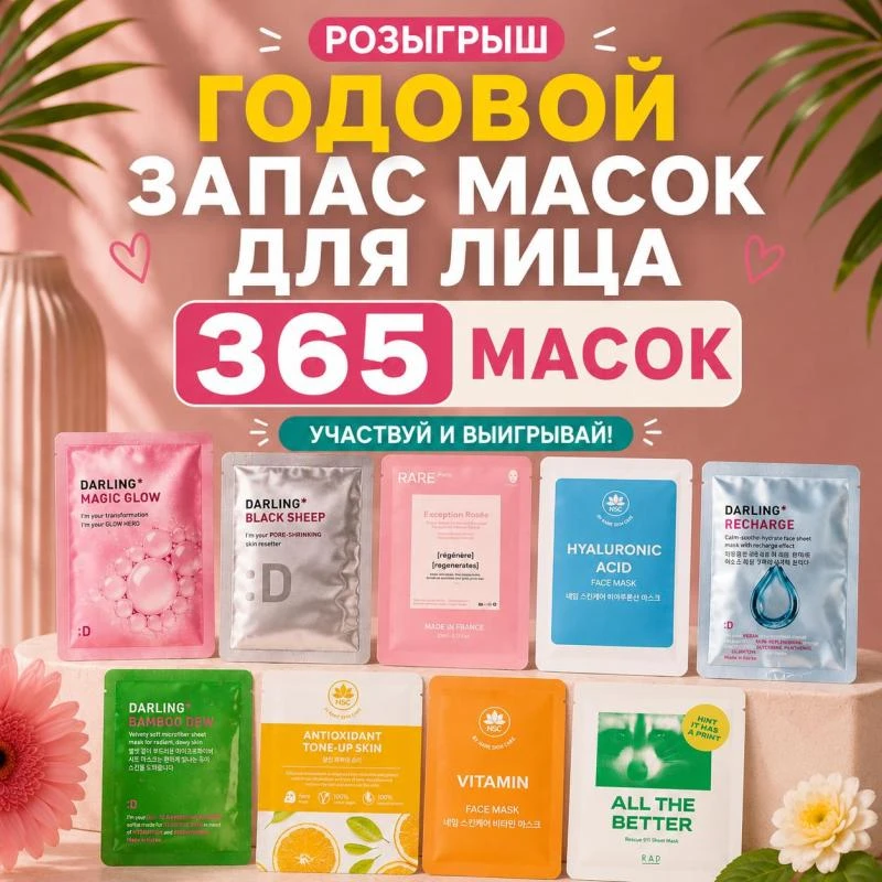 ДАРЮ ГОДОВОЙ ЗАПАС МАСОК ДЛЯ ЛИЦА 💝🤌🏽