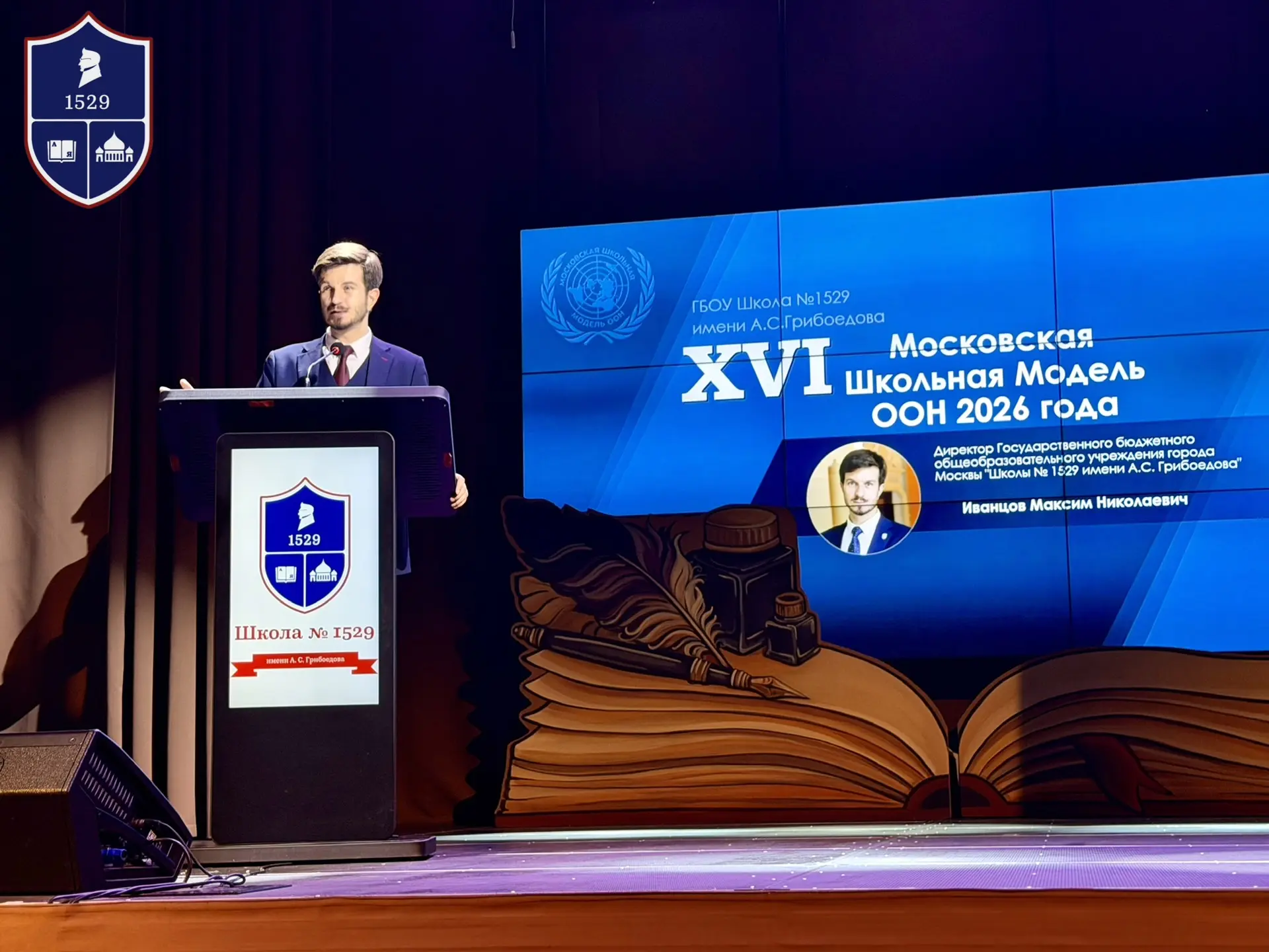 Старт дан: В школе открылась XVI Московская школьная Модель ООН! 🇺🇳  11 марта в актовом зале нашей ш