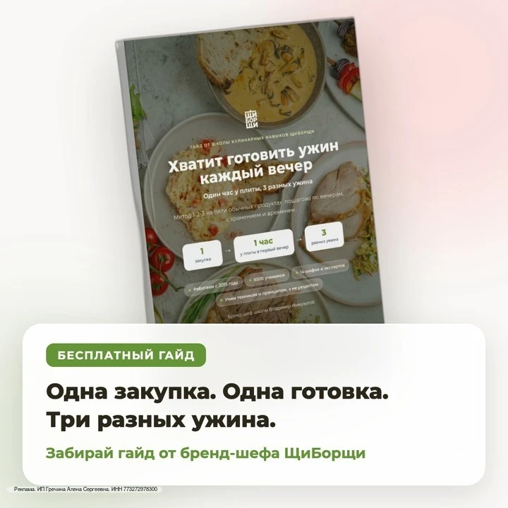 1 закупка. 1 готовка. 3 разных ужина.
