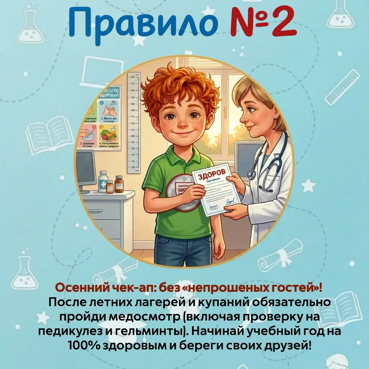 1 сентября все ближе! Вместе с Петей Лентяевым предлагаем вспомнить простые правила, ко...