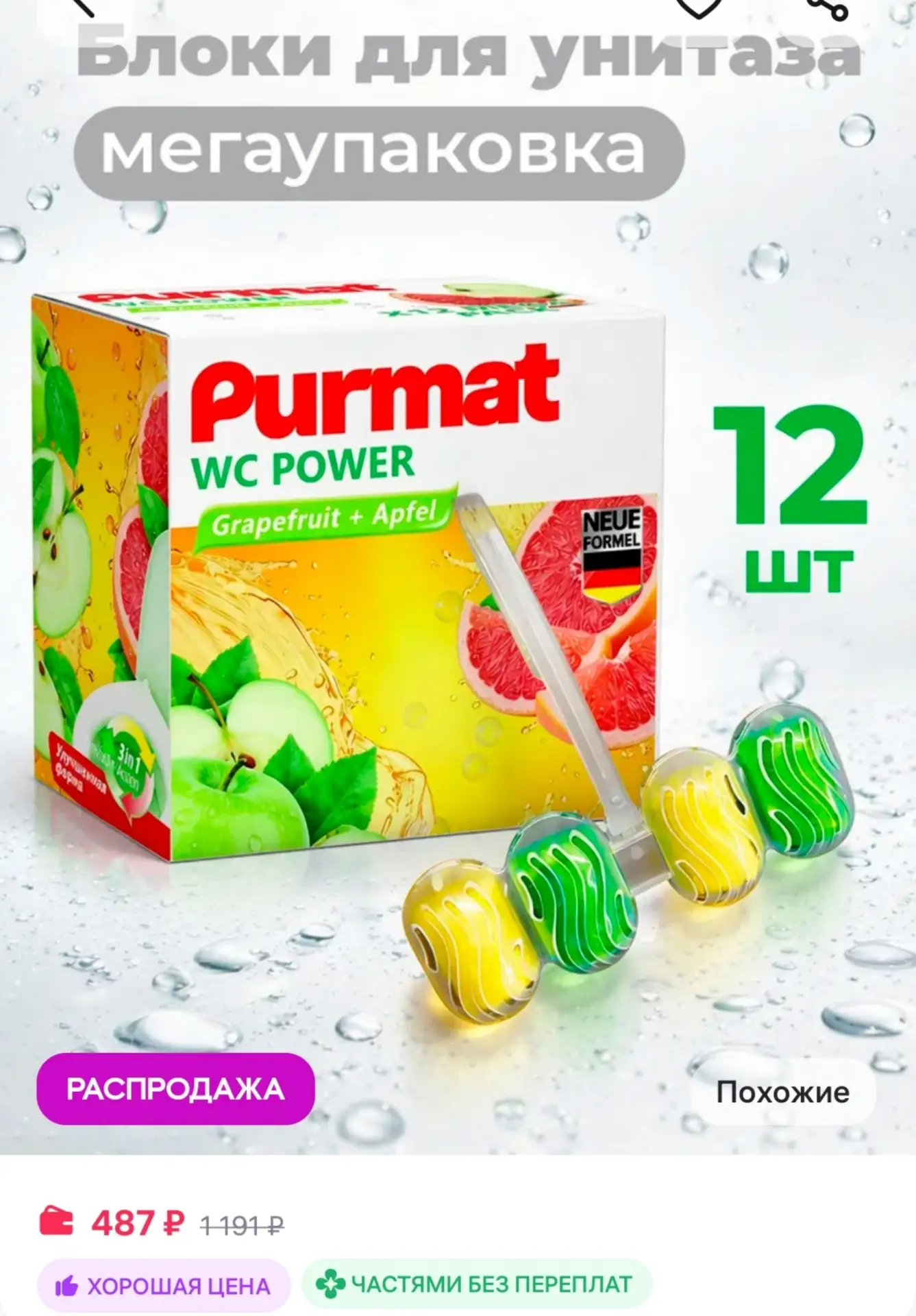 ⁣⁣⁣⁣⁣Ароматизированный подвесной блок 3 в 1 для туалета - 12 шт PURMAT