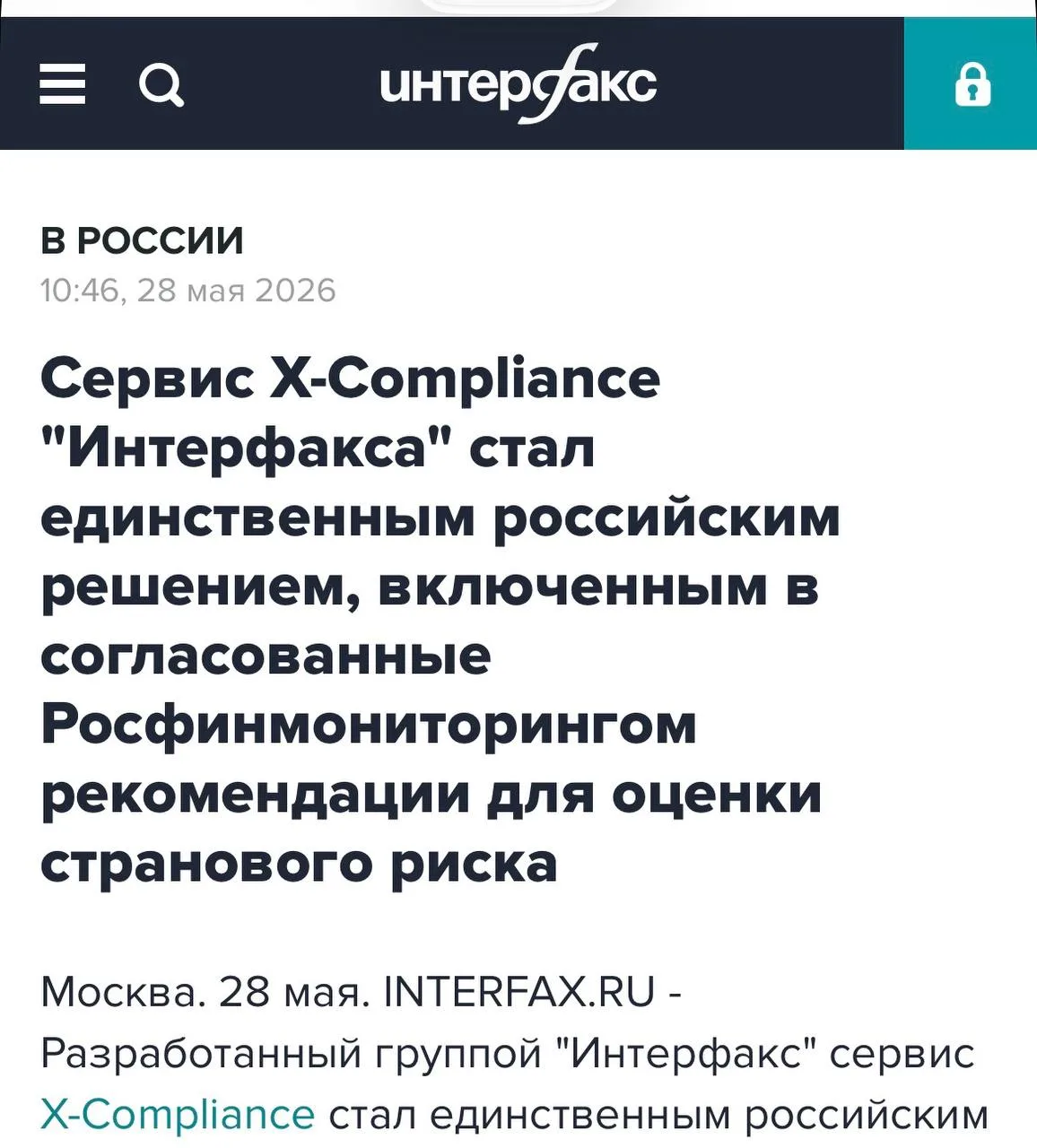 Сервис X-Compliance «Интерфакса», нацеленный на выявление, оценку и эффективное управле...