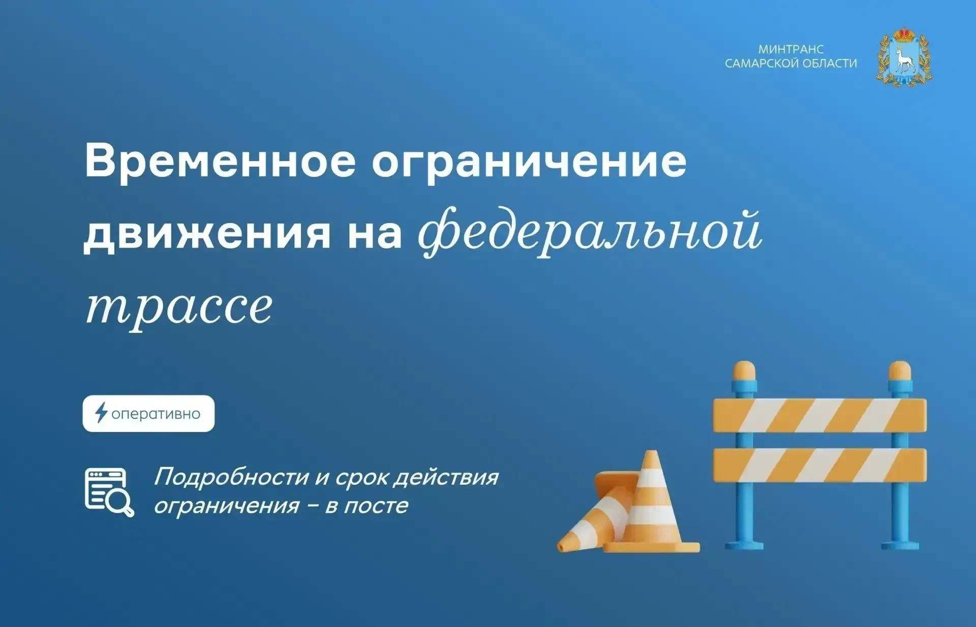 🚧 Ограничение движения на трассе М-5 «Урал»