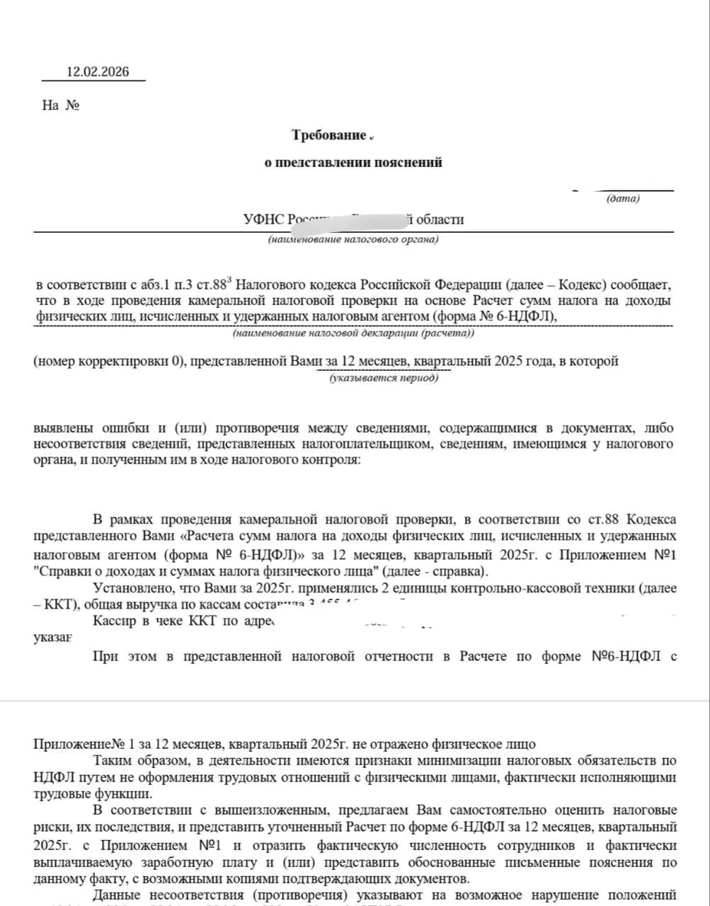 Один чек. И уже подозрение в неформальной занятости