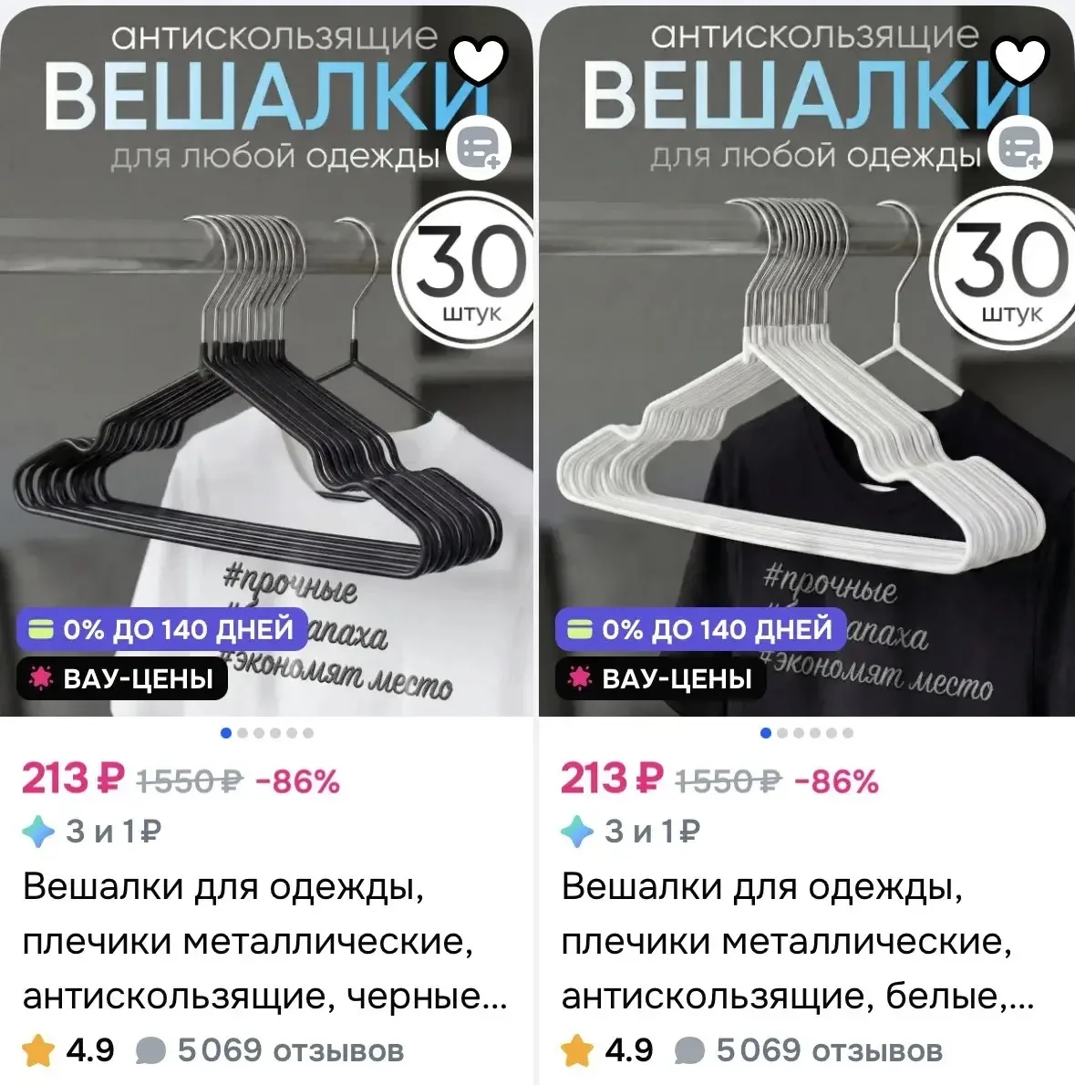 Вешалки для одежды, плечики металлические, антискользящие, набор 30 шт по 213₽ на OZON
➡️ https://oz