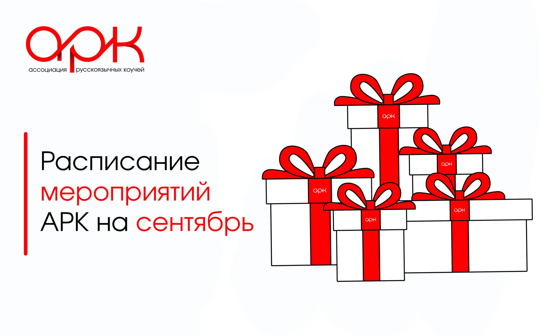 Лето позади, у детей начался учебный год, а мы возвращаемся в рабочий ритм с новыми сил...