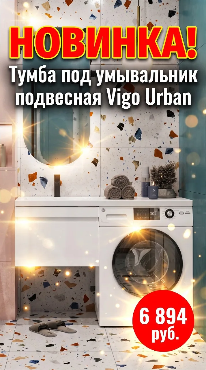 Стиль и порядок в вашей ванной — подвесная тумба под умывальник Vigo! 🚿✨