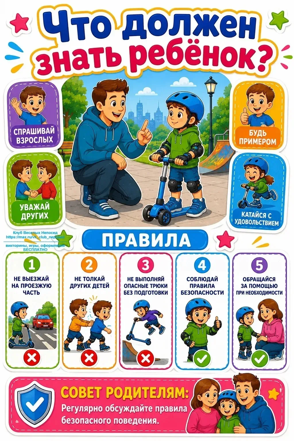Уважаемые родители и юные гонщики! Госавтоинспекция напоминает строгие правила для детей:

🚫 Детям 