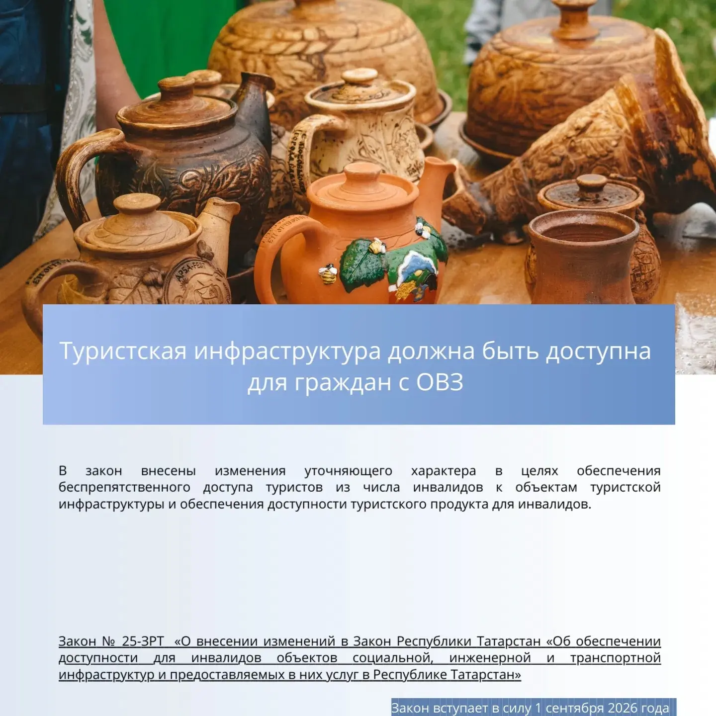 Закон вступил в силу