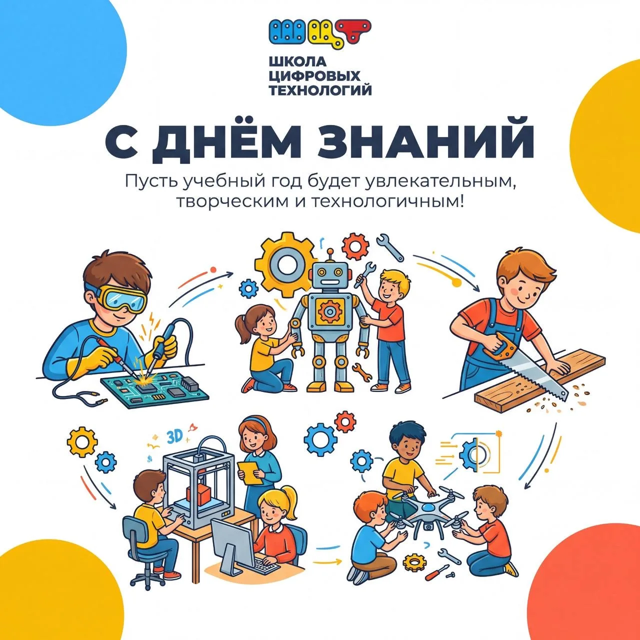 Дорогие ребята, мамы, папы и педагоги! 🎉