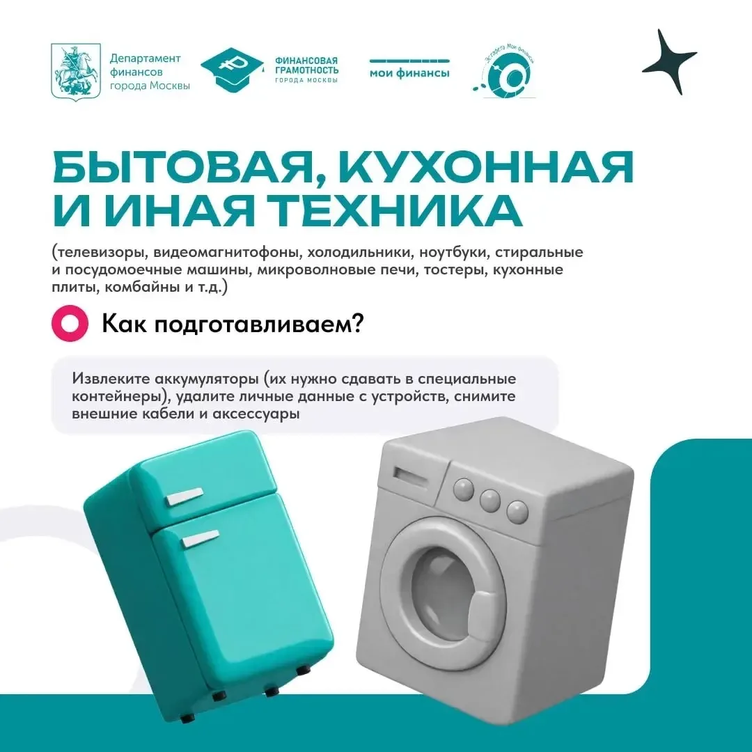 Инструкцию по переработке подготовили в канале «Открытый бюджет Москвы» в MAX  🔋Батарейки и лампы ну