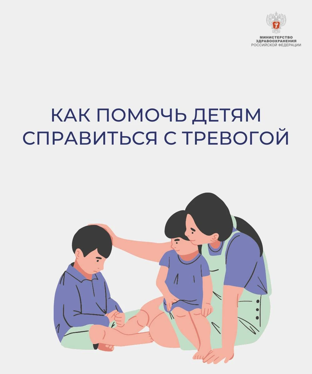 👧🏻👦🏼 Как помочь ребенку справиться с тревогой