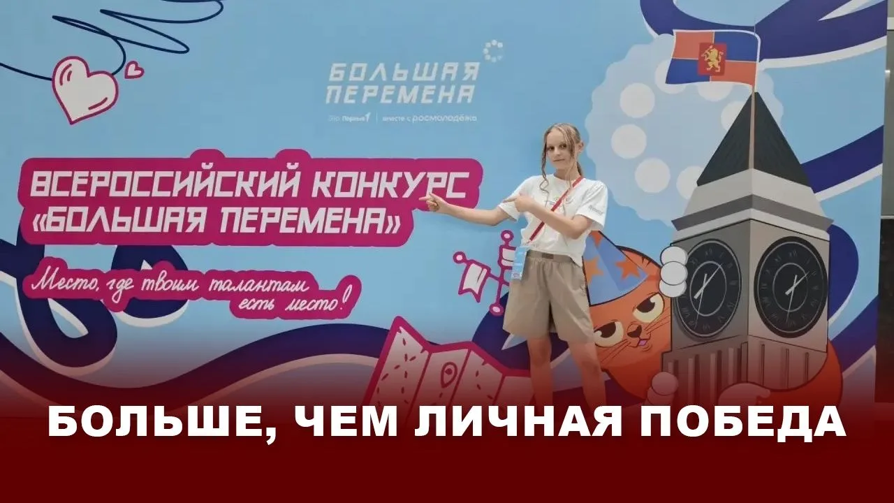 Двери больших возможностей открыты»: активистка из Киреевского ЦО №1 стала абсолютным п...