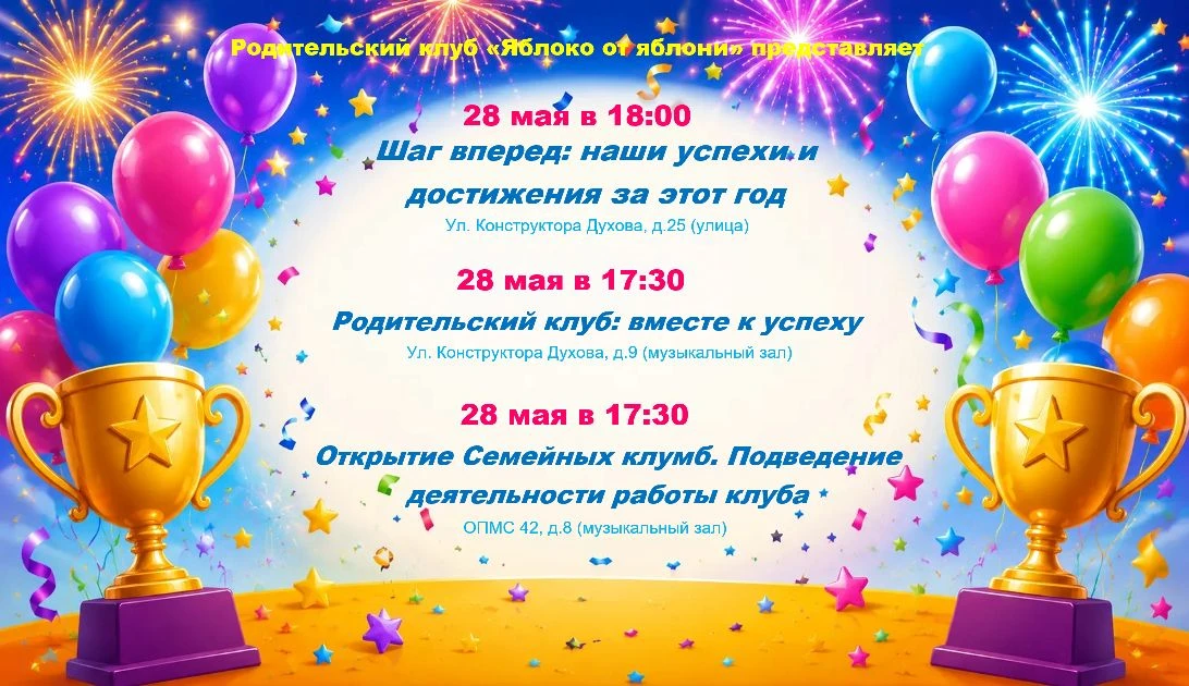 Уважаемые родители! Приглашаем Вас на итоговый родительский клуб "Яблоко от яблони"! Ждём с нетерпен