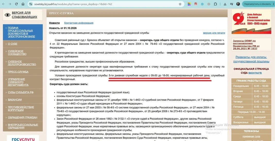 Никто случаем о работе секретарём суда общего отдела не мечтал ли?.. А то в Советском р...