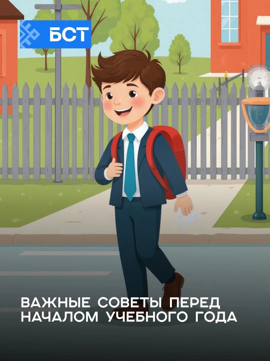 🤓 До начала учебного года остается все меньше дней.