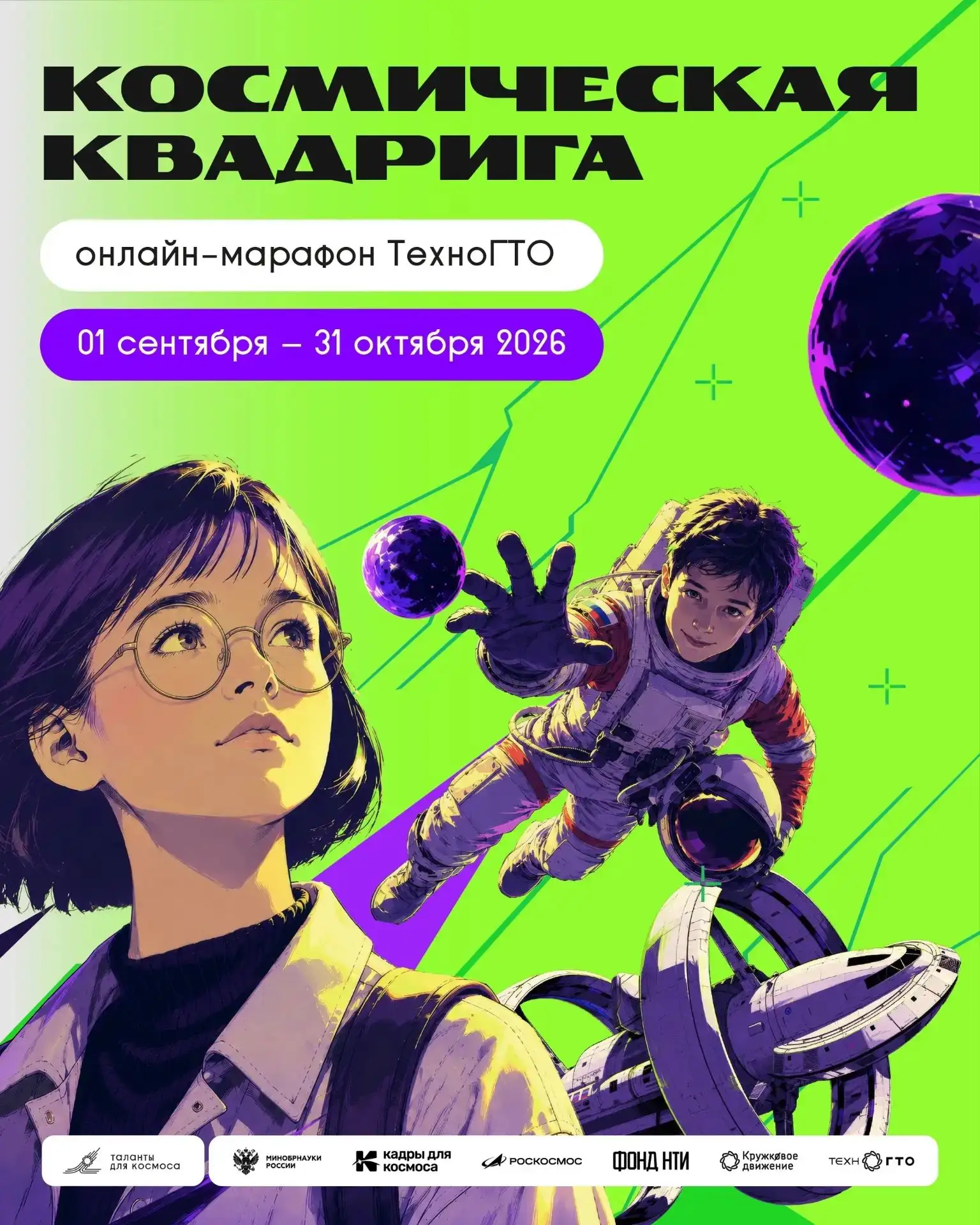 Спешим сообщить, что детский технопарк "Кванториум" реализует проект "Таланты для космоса"