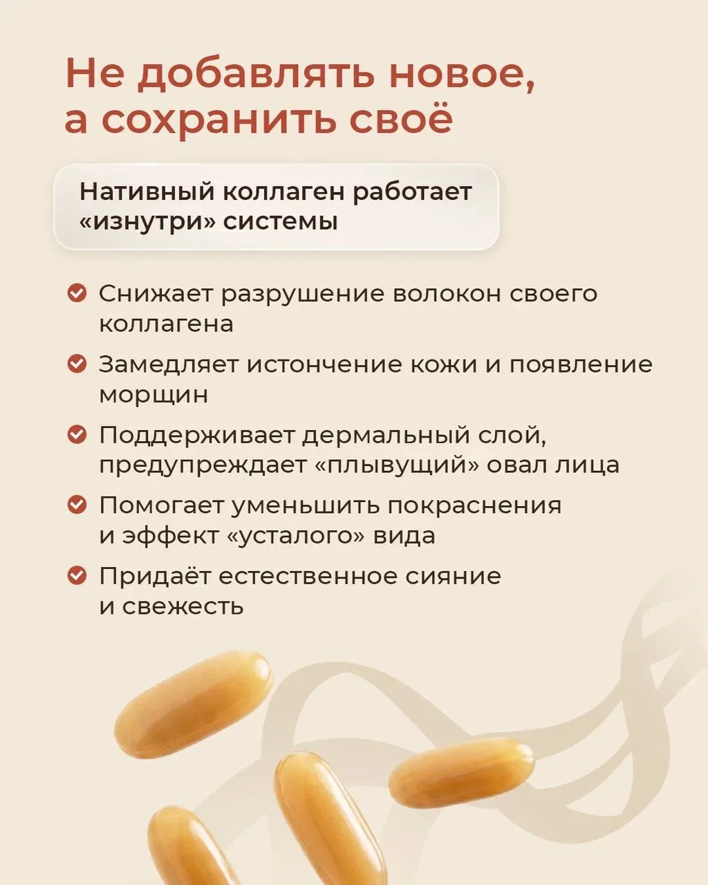 КРАСОТА, КОТОРАЯ РАБОТАЕТ ИЗНУТРИ  Знакомься: Мицеллярный коллаген BEAUTY — новинка для тех, кто хоч