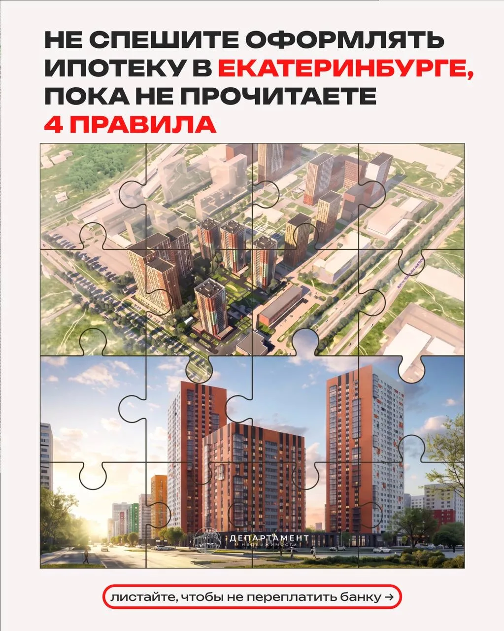 Не спешите оформлять ипотеку, пока не прочитаете эти 4 правила!