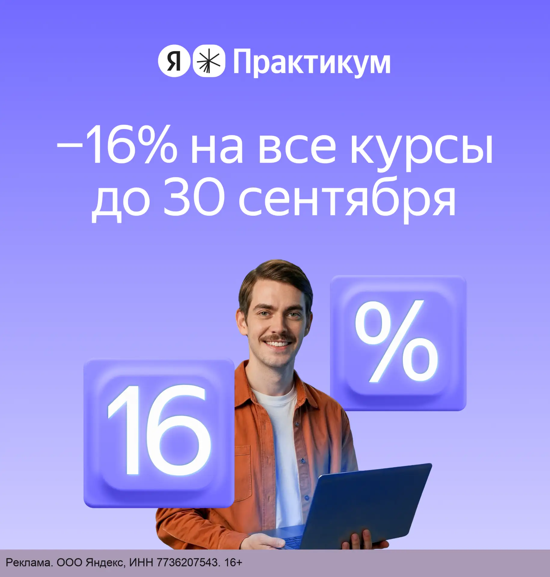 Скидка 16% на курсы Я.Практикума - апгрейд вашей команды