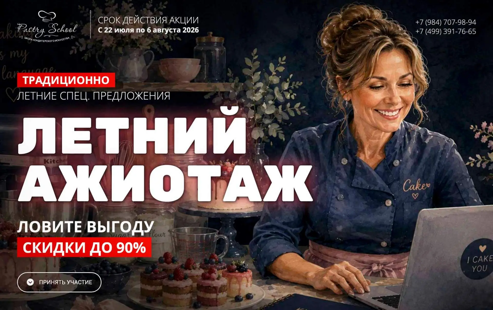 Друзья, добрый день!

Традиционно, в разгар лета, мы запускаем ЛЕТНИЙ АЖИОТАЖ 🔥 Специально для Вас 