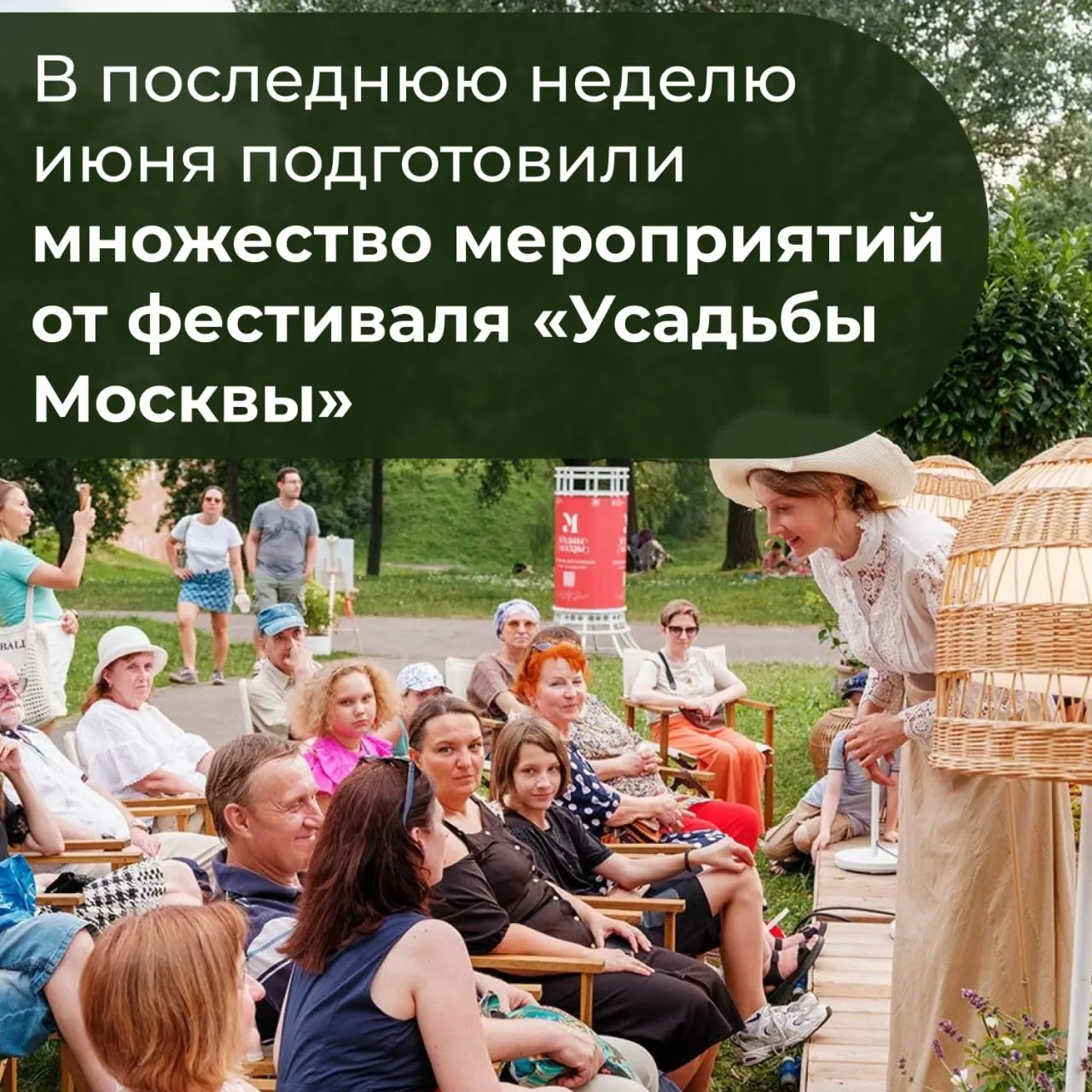 В последнюю неделю июня проекта «Лето в Москве» устраивают множество мероприятий. Главн...