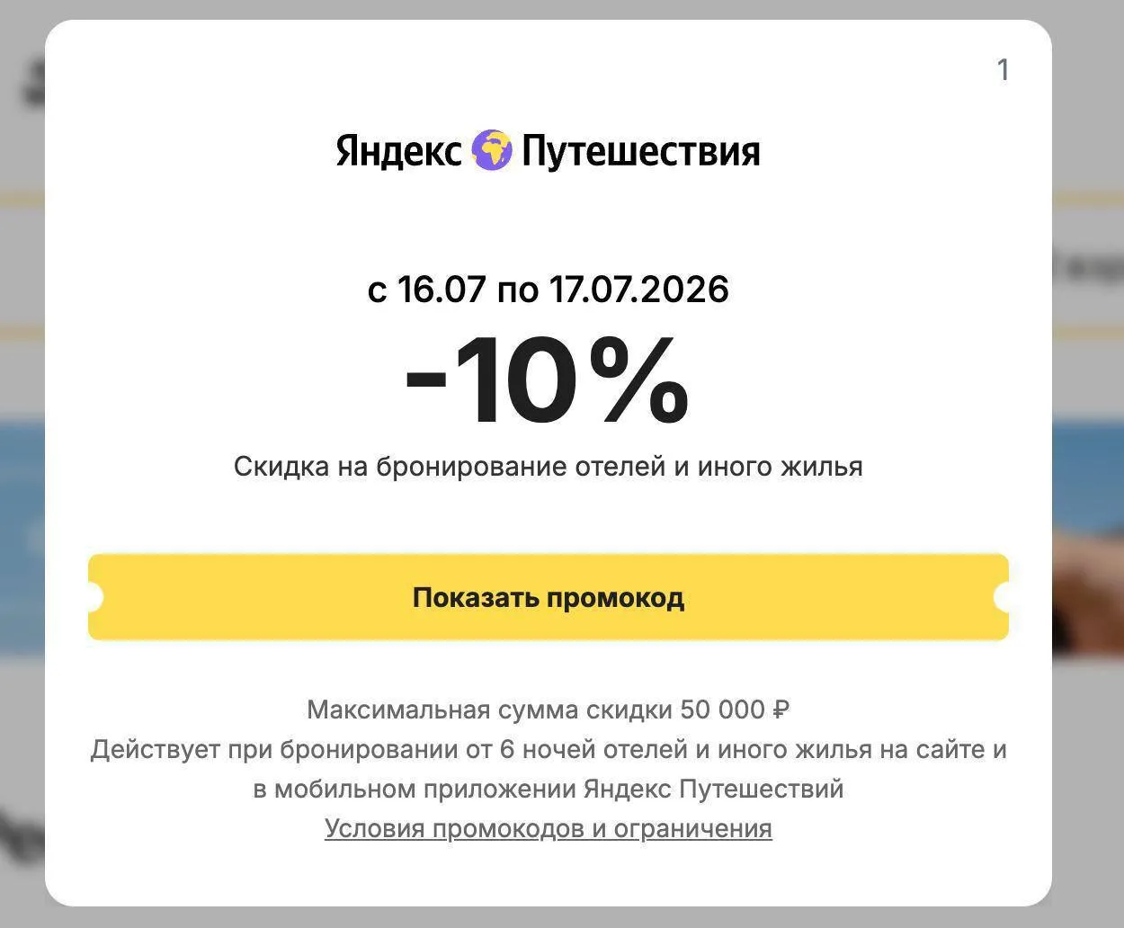 Сегодня последний день скидки 10% на жильё для тех, кто едет надолго