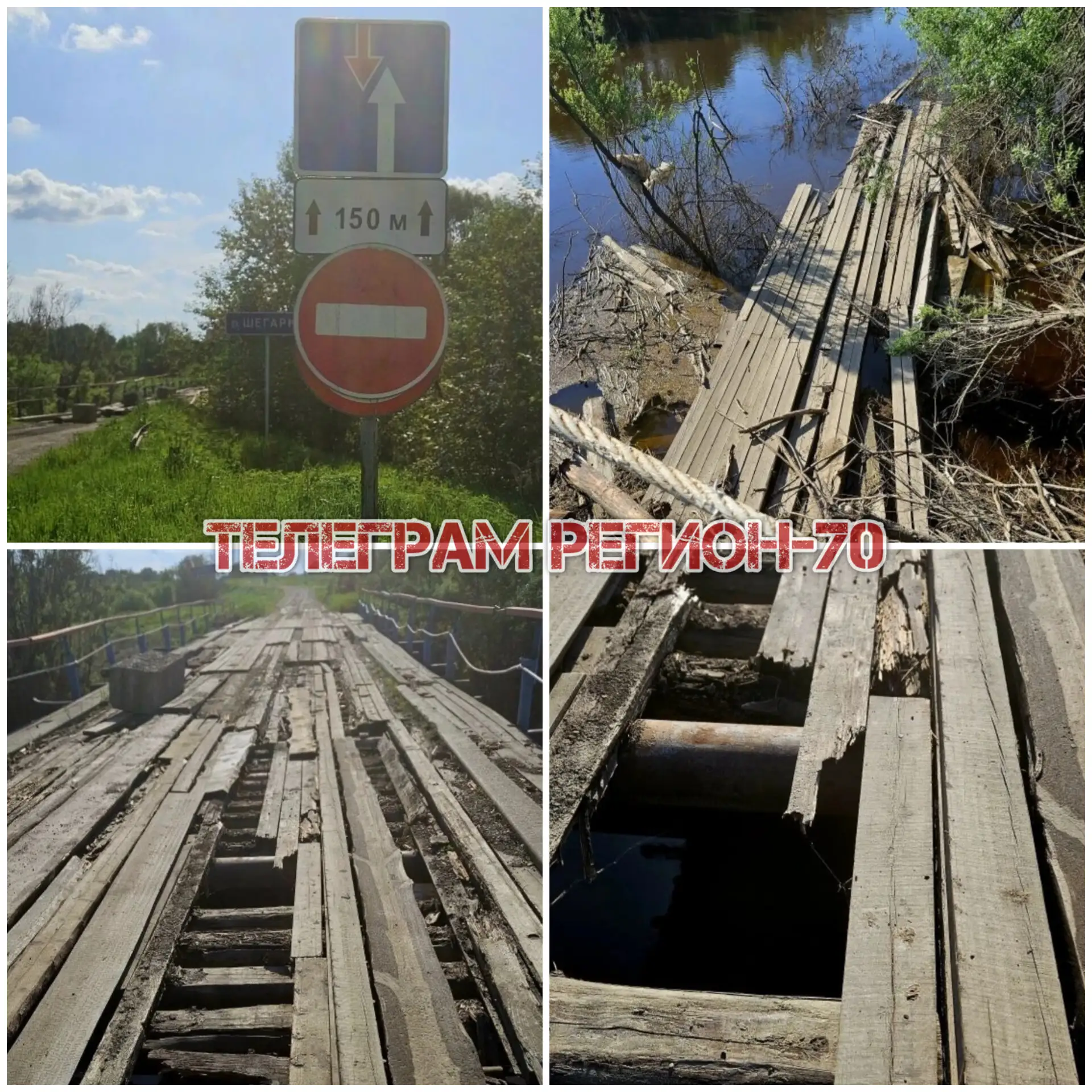 🗣 От подписчика 🆘 SOS из Малого-Бабарыкино! Наша деревня в Шегарском районе стала островом — с мая
