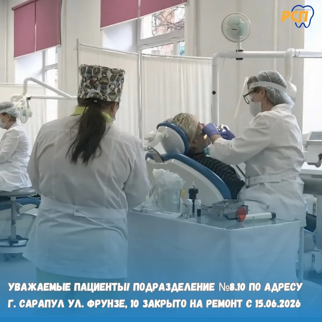 🦷 Уважаемые пациенты!

🔨 Обращаем ваше внимание, что в связи с ремонтом входной группы стоматологи