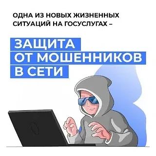 «Защита от мошенников в сети».