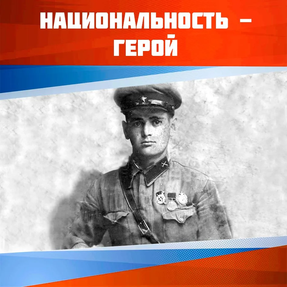 Продолжаем рассказывать о героях Сталинградской битвы — людях разных национальностей, к...