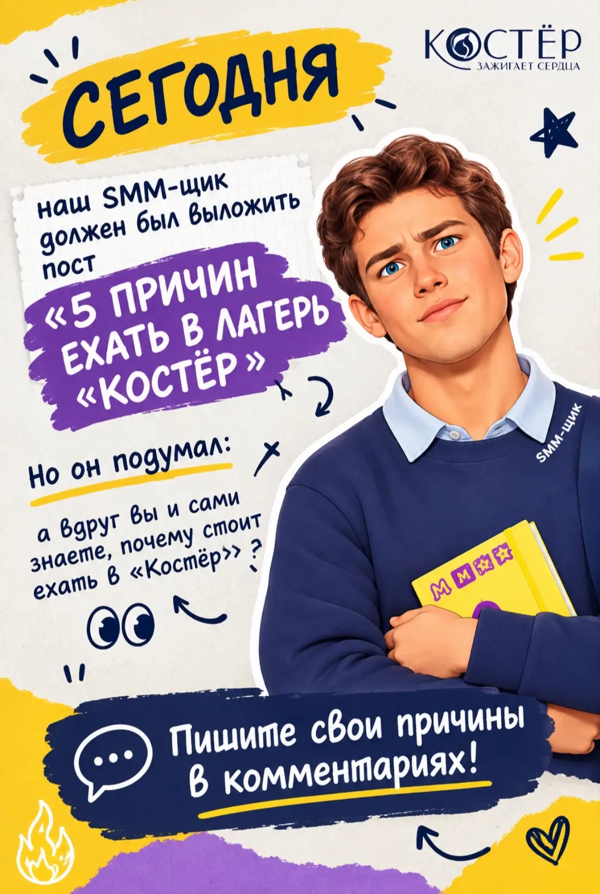 Каждый комментарий будет прочитан нашим smm-щиком с серьезным лицом и чашкой кофе ☕ Обе...