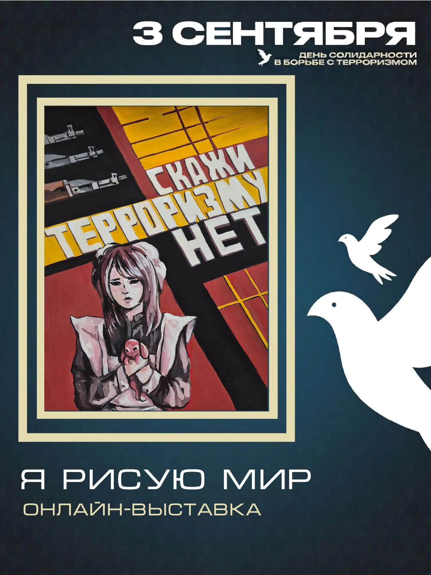 🖼 Онлайн-выставка "Я рисую мир"