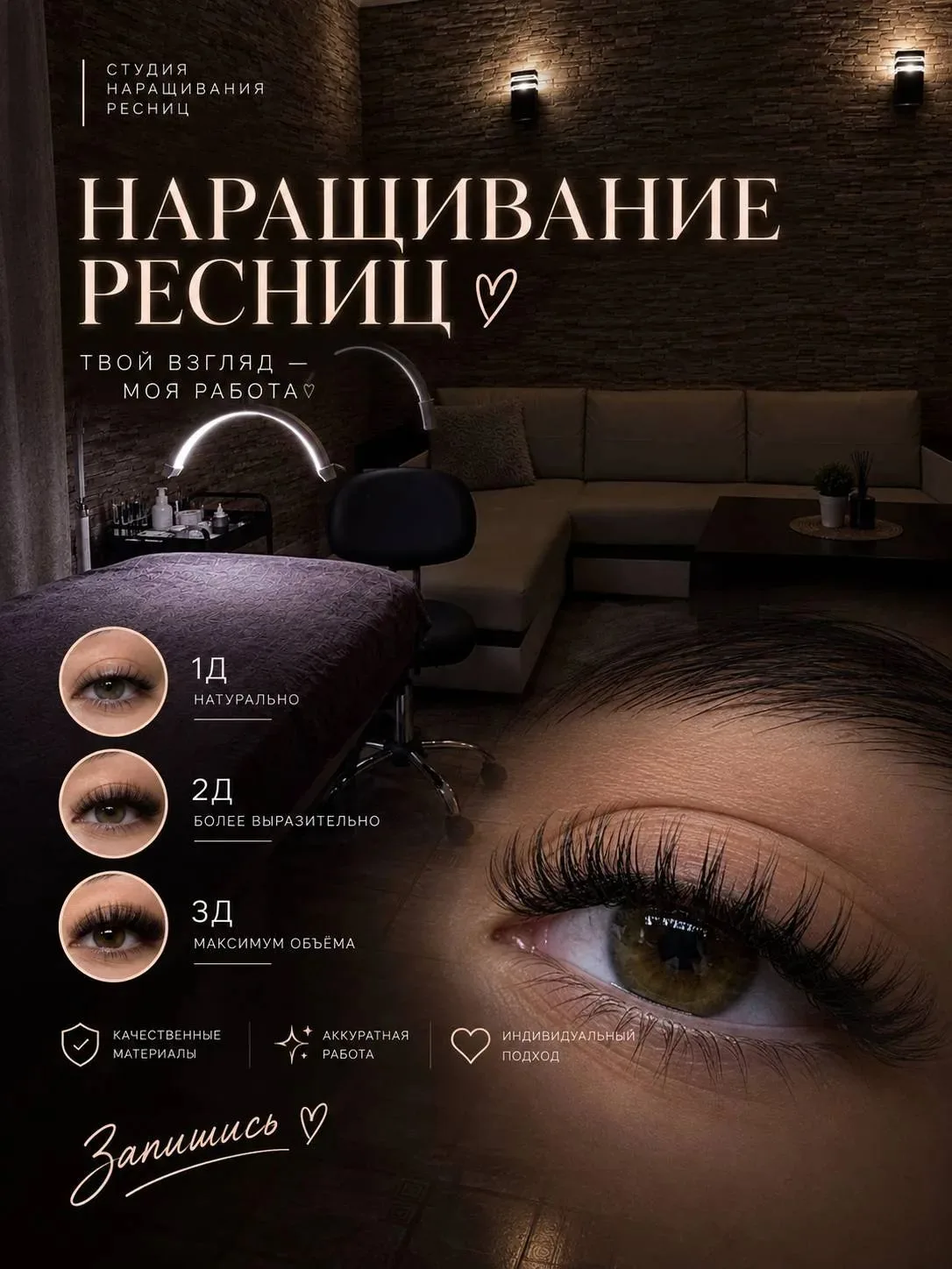 ✨ Хочешь просыпаться уже с красивыми ресничками? ✨